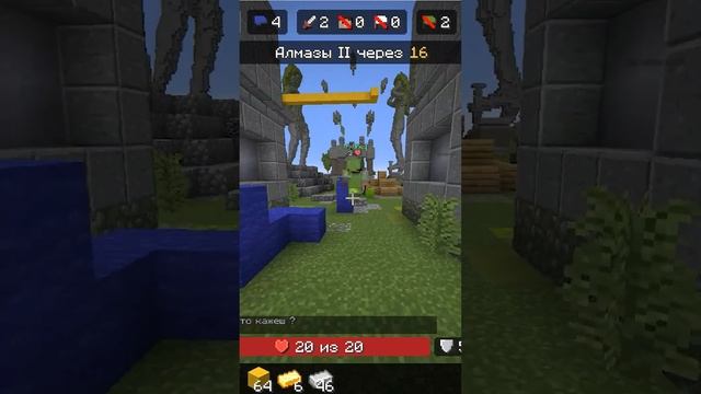 Топ 1 вместе с зелёными #minecraft #майнкрафт #игры