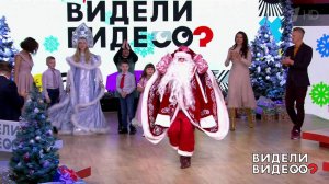 Видели видео? Выпуск от 04.01.2019