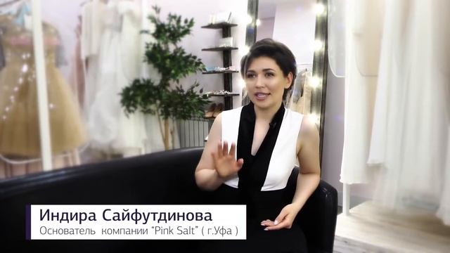 Упаковка франшизы во Франчайзинг5: отзыв компании Pink Salt