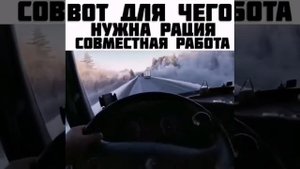 Как дальнобойщики используют рации в дороге?