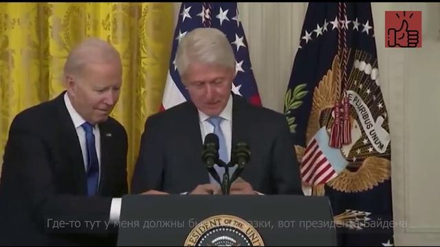 Клинтон пошутил над Байденом