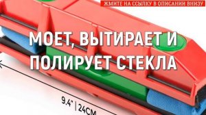 Лучшие магнитные щетки для мытья окон ❕ Озон купить щетку для мытья окон ?