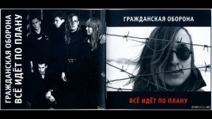 Все идет по плану (кавер - Екатерина Анина)