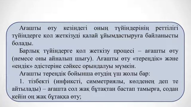 Программалау 2 МКО, 2 ФПКО  №15 лекция.  Граф  Ағаш тәрізді граф.