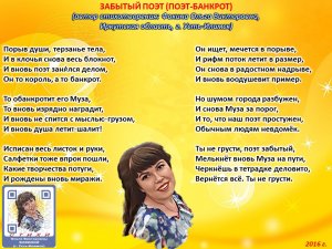 Ольга Фокина (Усть-Илимск) - ЗАБЫТЫЙ ПОЭТ (ПОЭТ-БАНКРОТ)