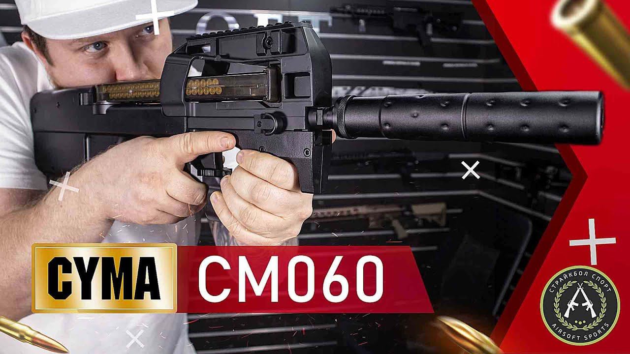 Обзор на Cyma CM060 и CM060B (FN P90). Страйкбольный автомат.