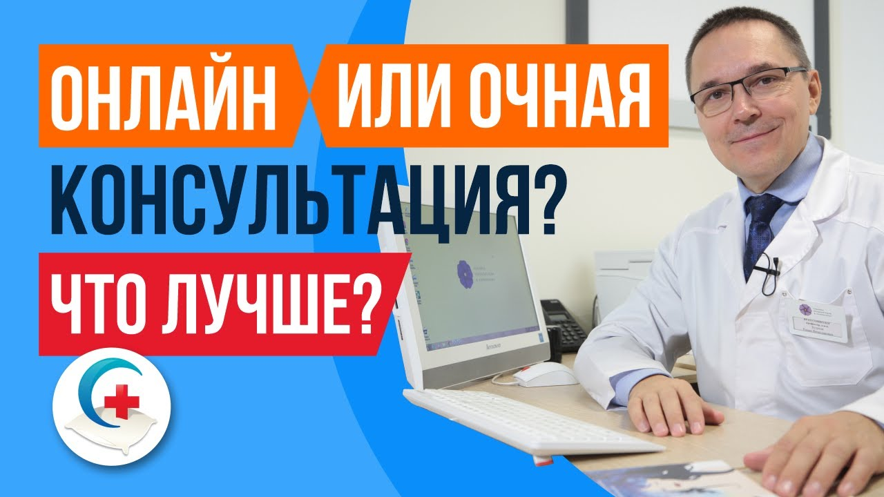 Можно ли получить консультацию сомнолога по Skype?