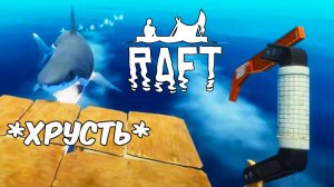 Выживание на ПЛОТУ. Raft #1. КООП.