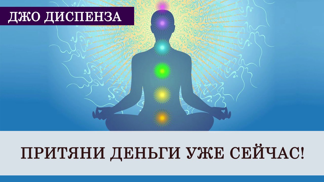 Притяни деньги уже сейчас! (Подкаст) смотреть онлайн