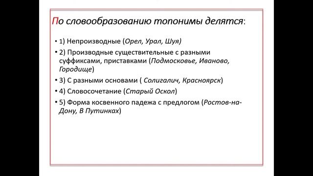 Топонимы
