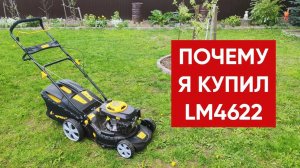 Газонокосилка CHAMPION LM4622