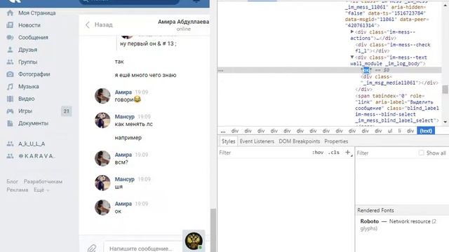 как менять сообшение собеседника VK смотреть онлайн