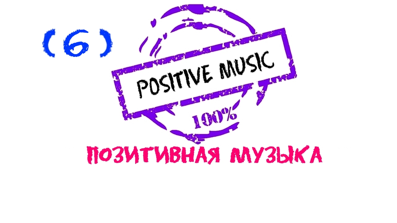 Позитивная музыка, Guitar Music, Positive music, Шикарная музыка, Красивая музыка