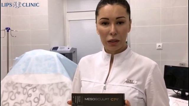 Мезоскульпт (MesoSculpt C71)