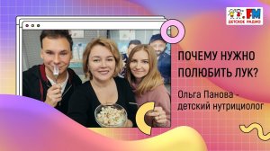 Почему нужно полюбить лук? | «Развивайка»