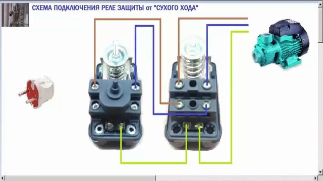 Схема реле давления и реле сухого