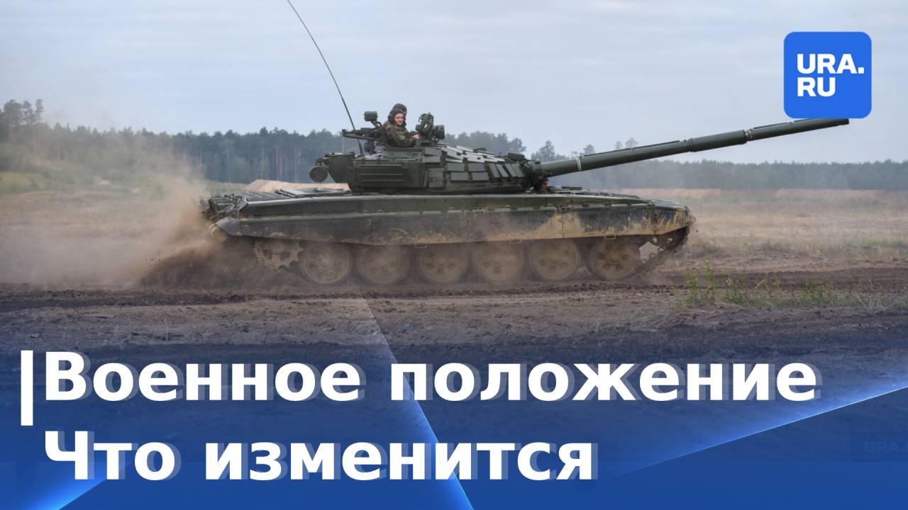 Что значит военное положение в регионах России