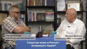 Смертная казнь в России - возвращать будем?