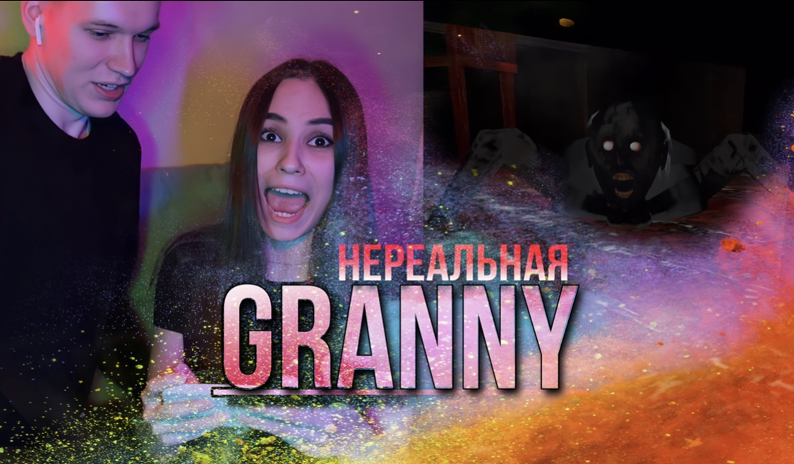 ПРОХОЖУ БАБУШКУ GRANNY НА ЭКСТРИМЕ |ИГРАЕМ В ХОРРОР НА ТЕЛЕФОНЕ смотреть онлайн