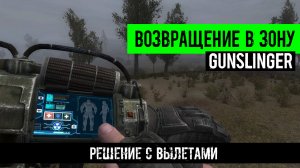 ВЫЛЕТ Not enough storage is available to process this command Возвращение в зону Ганслингер