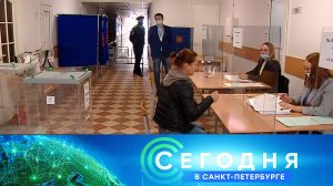 «Сегодня в Санкт-Петербурге»: 12 сентября 2022 года