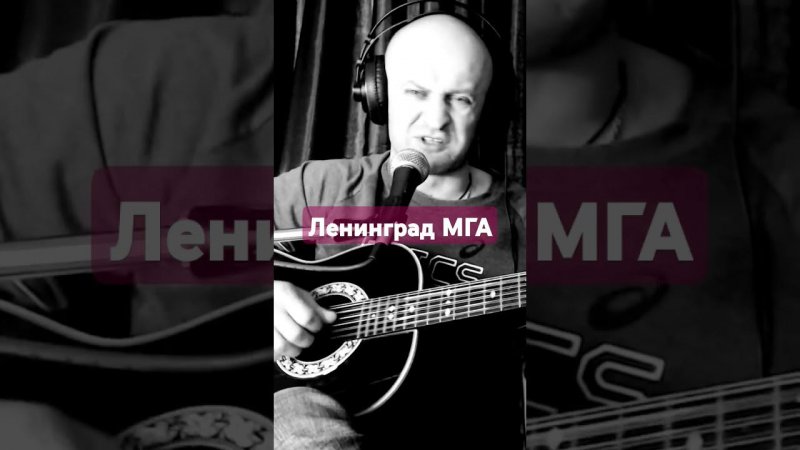 Розенбаум - "Ленинград МГА" #гитара #music #розенбаум #техникаигры #музыка #песня #guitar