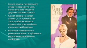 История создания романа "Отцы и дети" И.С.Тургенева