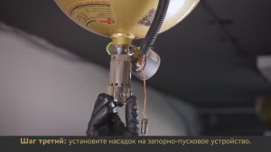 Инструкция по установке насадка на 180° для модуля  ЗАРЯ  с ФК-5-1-12 (фторкетон)