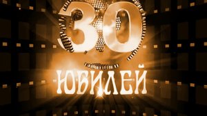 Поздравление с днём рождения дочери 30 лет от мамы трогательные до слез