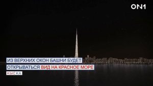 Кыска-Нуска : в Саудовской Аравии строится самый большой небоскреб в мире - "Королевская Башня"