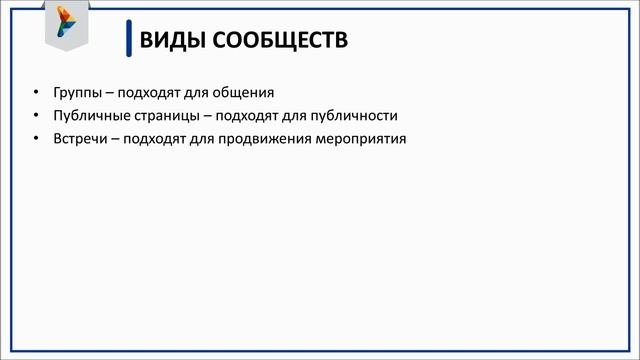 Что такое сообщество? Какие типы сообществ ВКонтакте бывают?