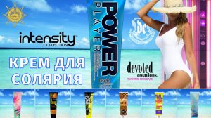 Power Player™ |  Intensity | DevotedCreations.RU | Aroga.RU