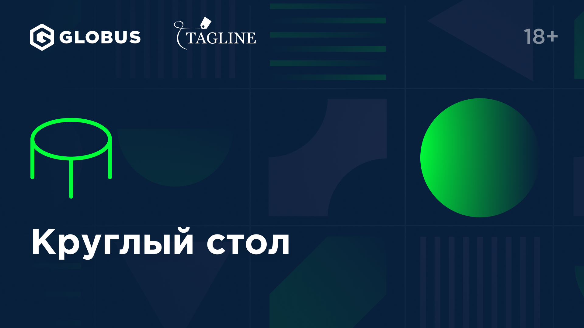 «Будущее аутстафа на фоне последних политических событий». Круглый стол в рамках митапа.