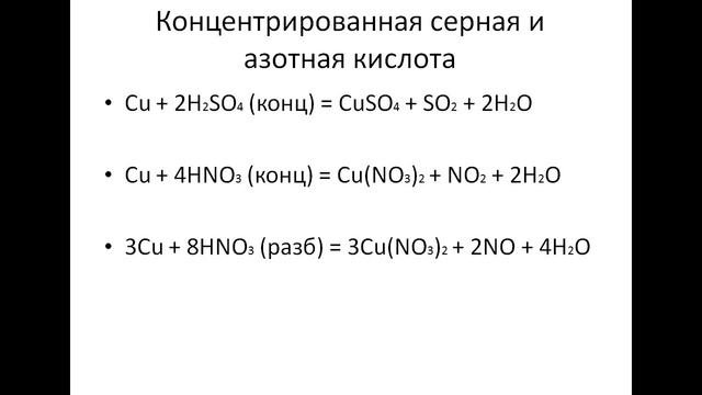 Урок Особенности серной и азотной, способы получения
