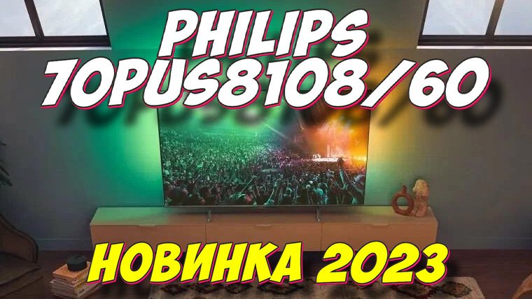 Philips 70pus8108