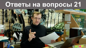 Ответы Владимира Порываева на ваши вопросы № 21