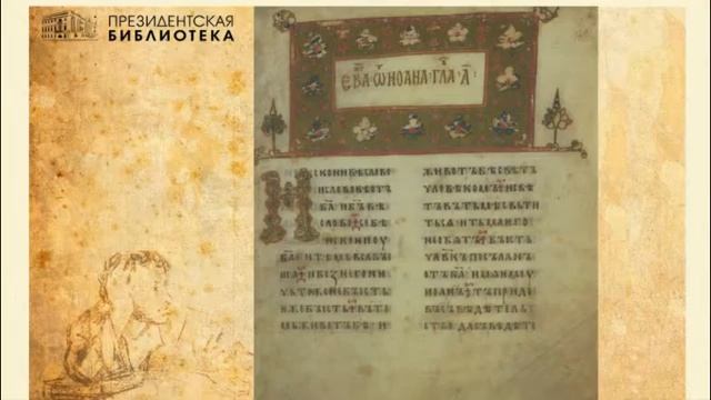 Виртуальная выставка «Великий, могучий, правдивый и свободный русский язык!»