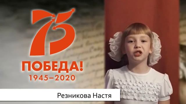 75 слов победы Резникова Настя.mp4