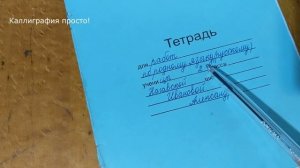 Как подписать тетрадь?