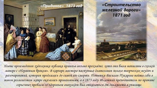 Василий Владимирович Пукирев смотреть онлайн