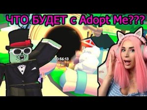 ГЛОБАЛЬНОЕ ОБНОВЛЕНИЕ в АДОПТ МИ! ADOPT ME BLACK HOLE EVENT COUNTDOWN
