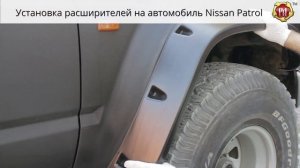 Инструкция установке расширителей на колесные арки Nissan Patrol (russ-artel.ru)