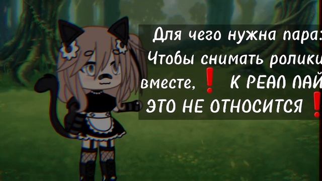 ~♡\?.Ищу пару в гачу, на 14 февраля.?/♡~ смотреть онлайн