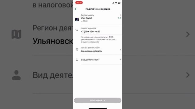 Регистрация самозанятого в приложении Сбербанк Онлайн.