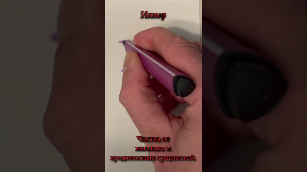 Жаба, уйди!  #maginnerrunes #руны #руническийстав #руныставы #эзотерика #maginnerrunes