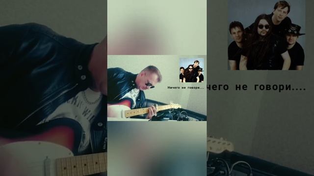 Кавер на песню "Ничего не говори"группы Рок-острова/лаверман/кавер/электрогитара/акустика/хит