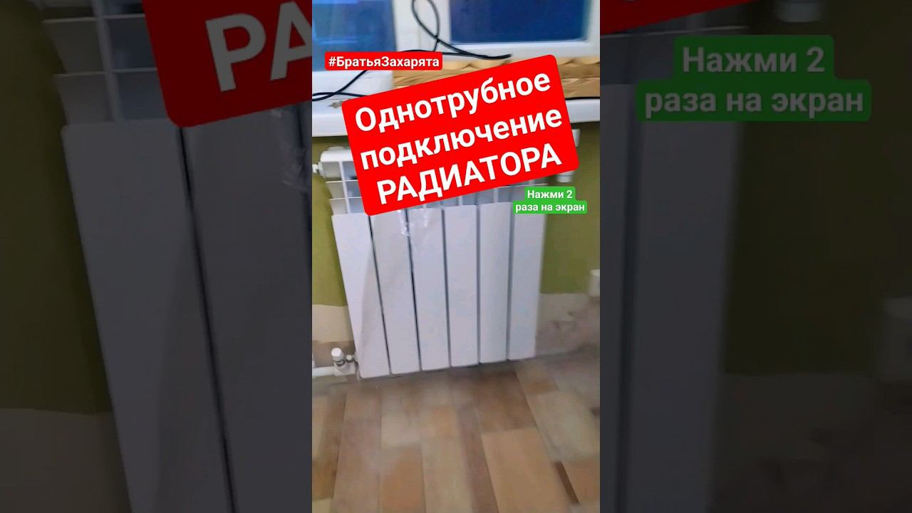Подключение одной трубой. #вредныесоветы #zахарята #братьязахарята #затупы смотреть онлайн