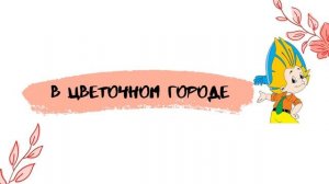 Викторина «Мир добрых и любимых книг». Библиотека-филиал № 6