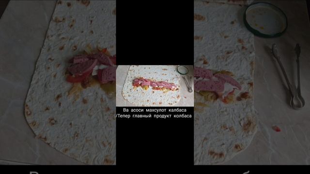 Шаурма за 5 минут в домашних условиях ??/шаурма 5 дакика ичида уй шароитида