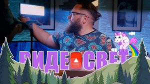 Распаковка Анонс видеосвета до 3,5 тр!